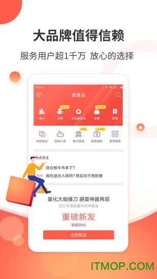 同花顺爱基金app