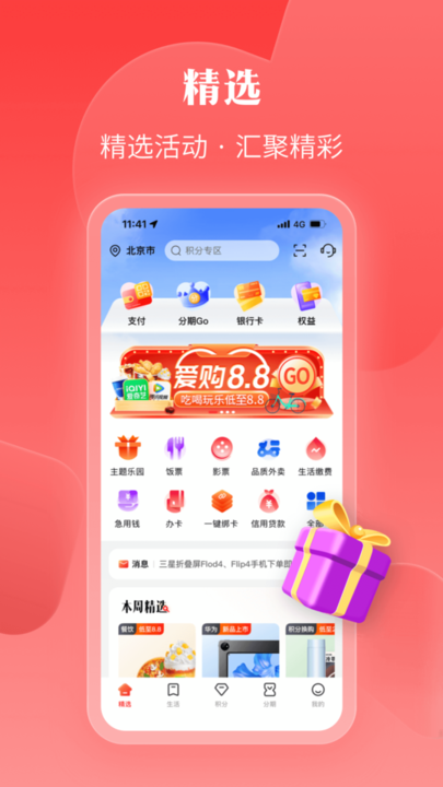 工银e生活手机版