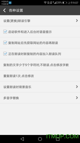 文字朗读神器去广告免费版