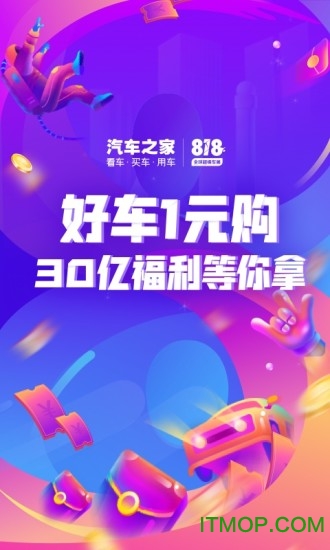 汽车之家最新版