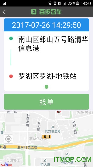 百步召车单独司机端