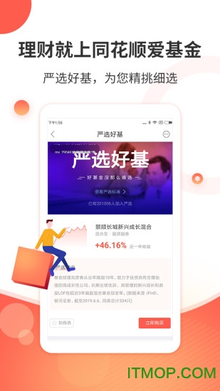 同花顺爱基金app