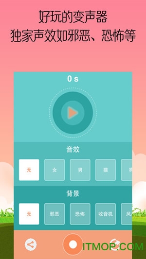 morphvox pro手机版