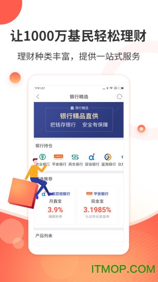 同花顺爱基金app