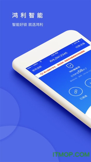 鸿利智能防盗锁