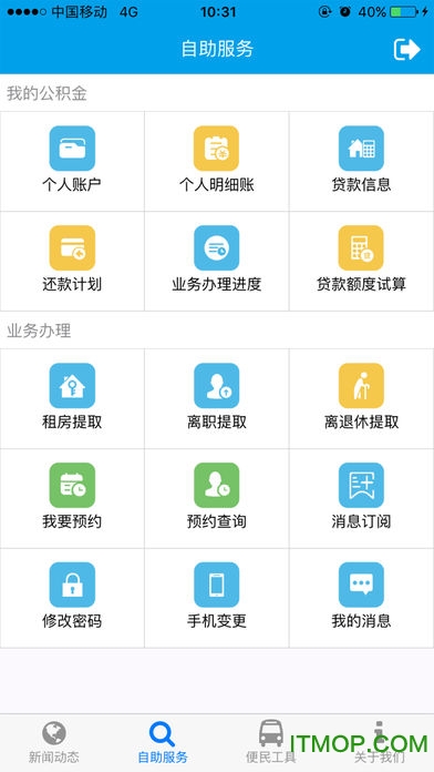 成都住房公积金官方app客户端