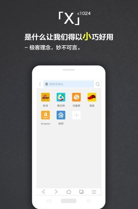 X浏览器手机版app