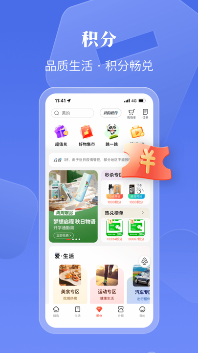 工银e生活手机版