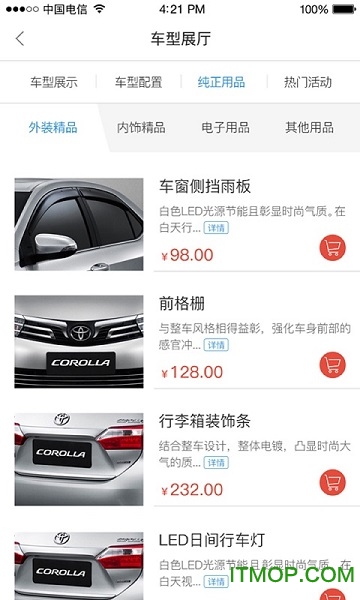 一汽丰田手机客户端