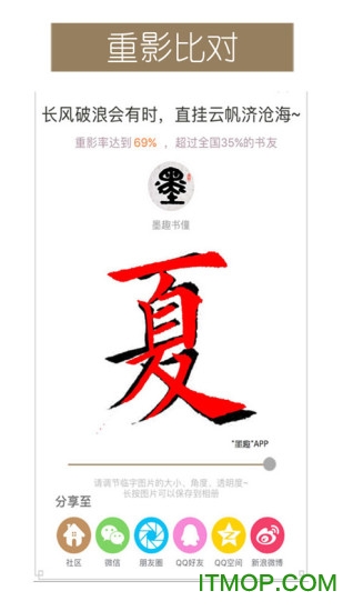 墨趣书法手机版