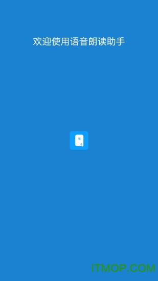 免费语音朗读助手app