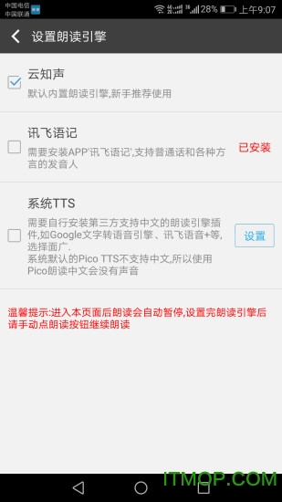 文字朗读神器去广告免费版