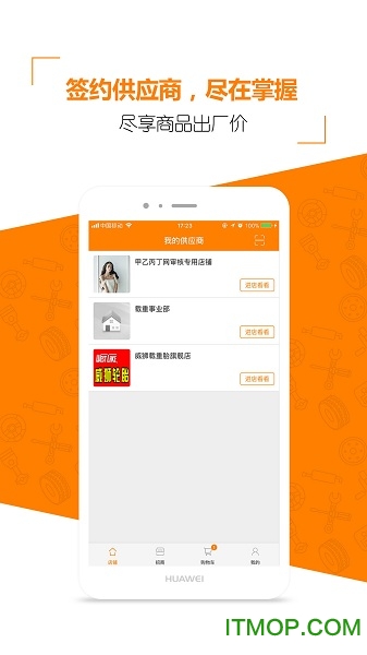 甲乙丙丁门店订单通