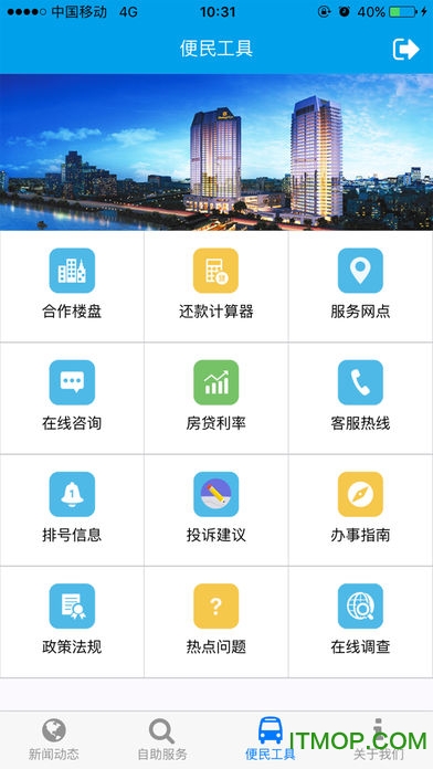 成都住房公积金官方app客户端