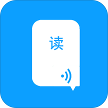 免费语音朗读助手app