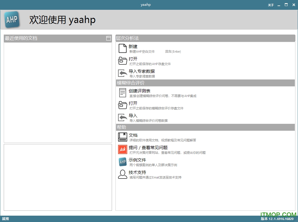 yaahp层次分析法软件