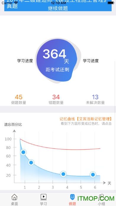百川超级学霸软件