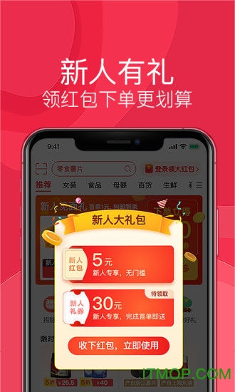 手机淘宝特价版app(淘特)