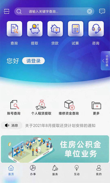 上海公积金客户端