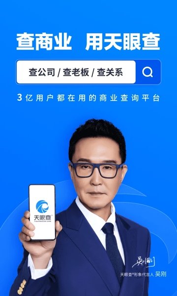 天眼查2023最新版