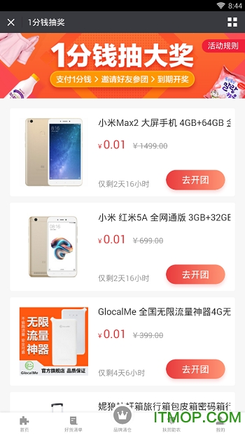 京东拼购最新版(现更名京喜)