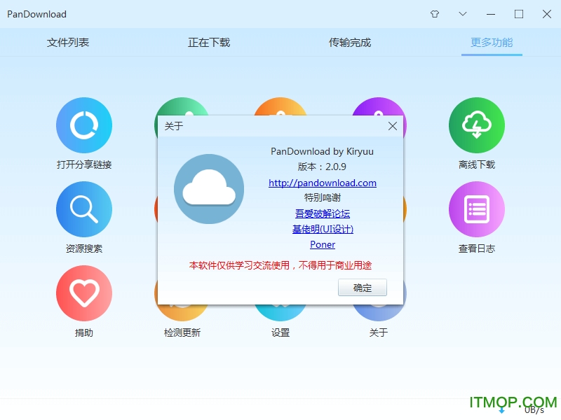 百度网盘极速版