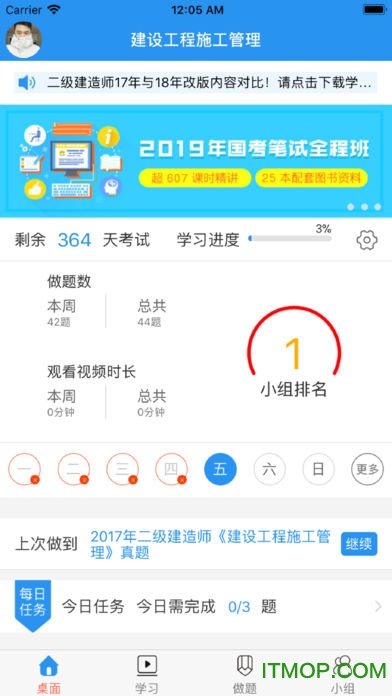 百川超级学霸软件