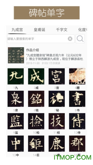 墨趣书法手机版