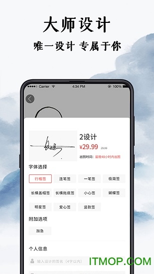 手写签名设计免费版