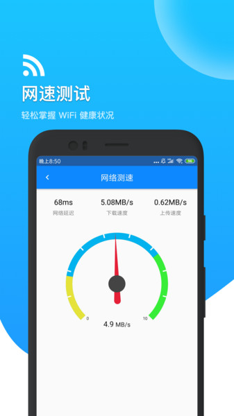 WiFi万能加速器