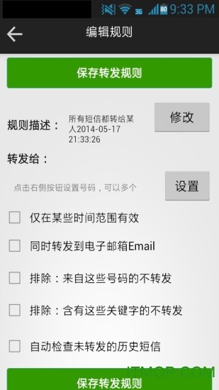 懒人短信转发(短信自动转发软件)
