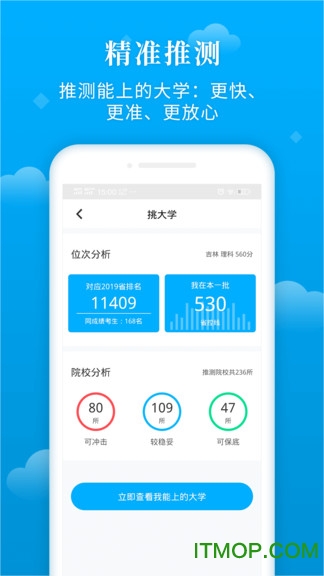 蝶变志愿最新版