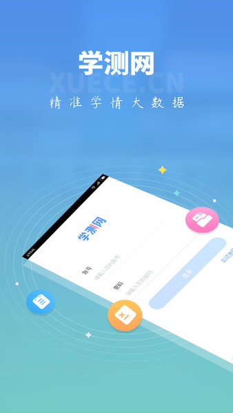 学测网学生端app