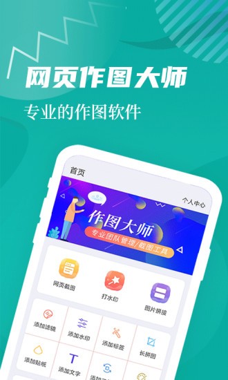 微商作图app