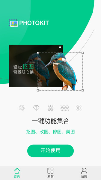 Photokit图片编辑