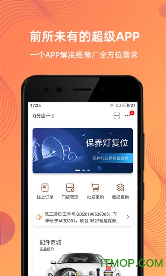 F6智慧门店系统