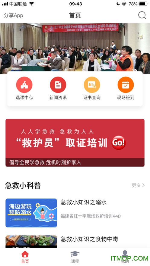 人人急救app