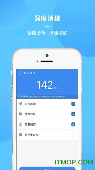 手机垃圾清理管家