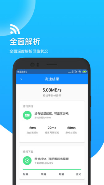 WiFi万能加速器