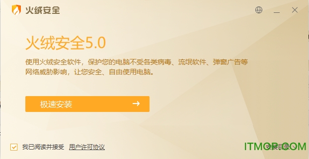 火绒安全软件包含扩展工具完整版