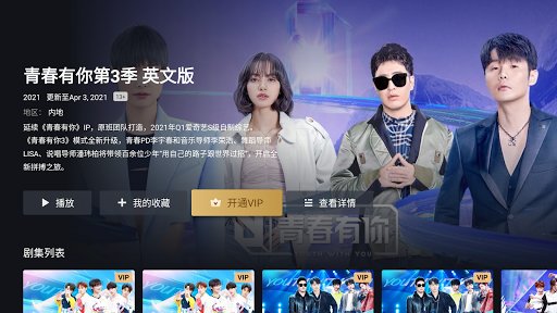 爱奇艺tv国际版