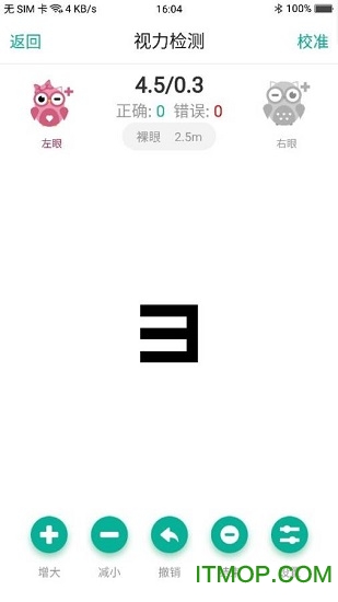 超级视力表手机版