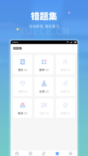学测网学生端app