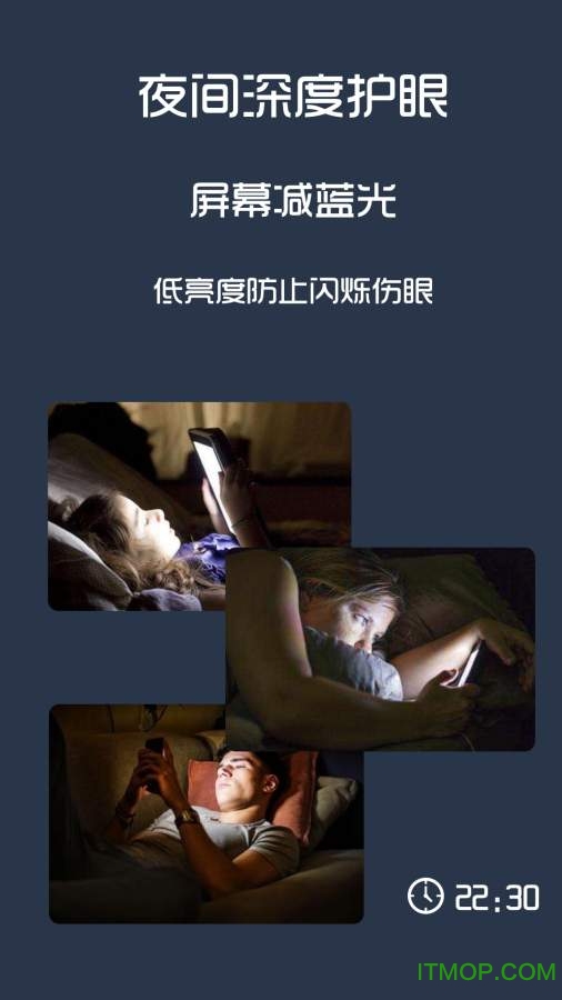 夜间模式软件