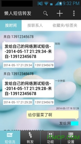 懒人短信转发(短信自动转发软件)
