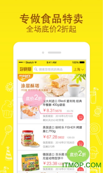 好食期(食品特卖)