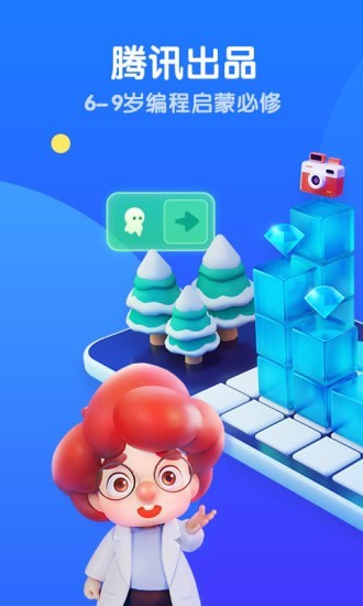 腾讯扣叮编程平台APP