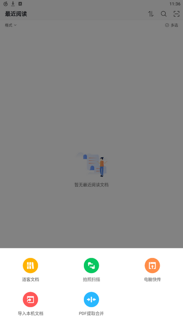 稻壳阅读器手机客户端