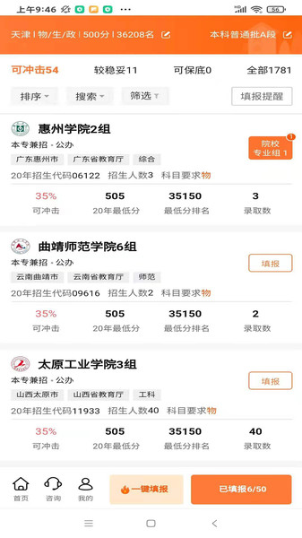 掌上志愿填报系统