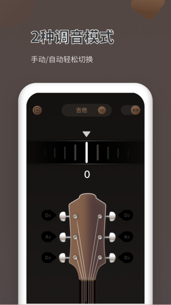 吉他调音器app